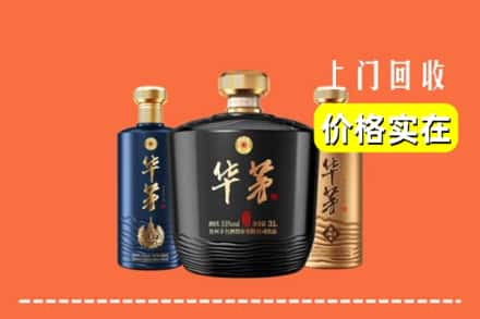 高价收购:乐亭县上门回收华茅酒